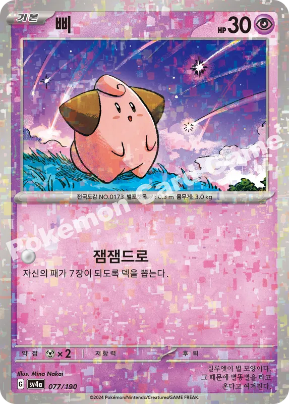 삐