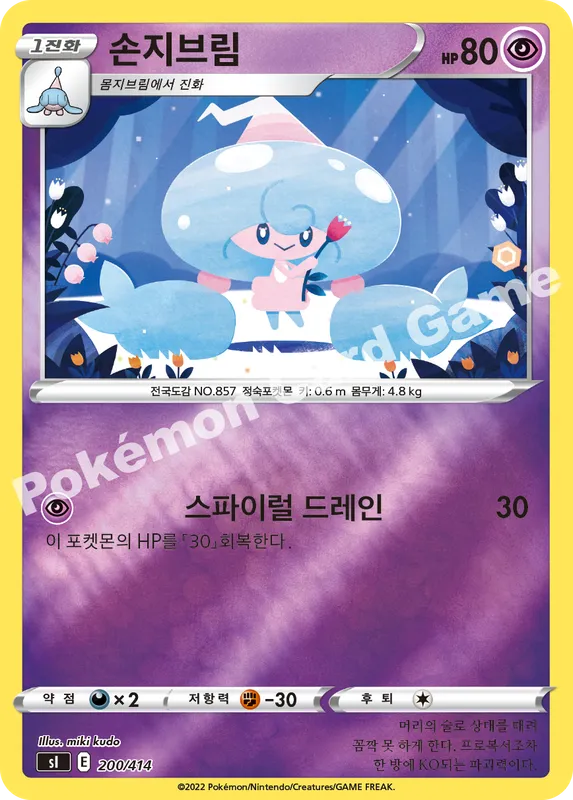 손지브림