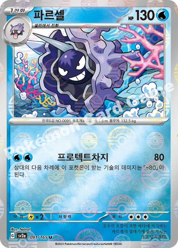 파르셀