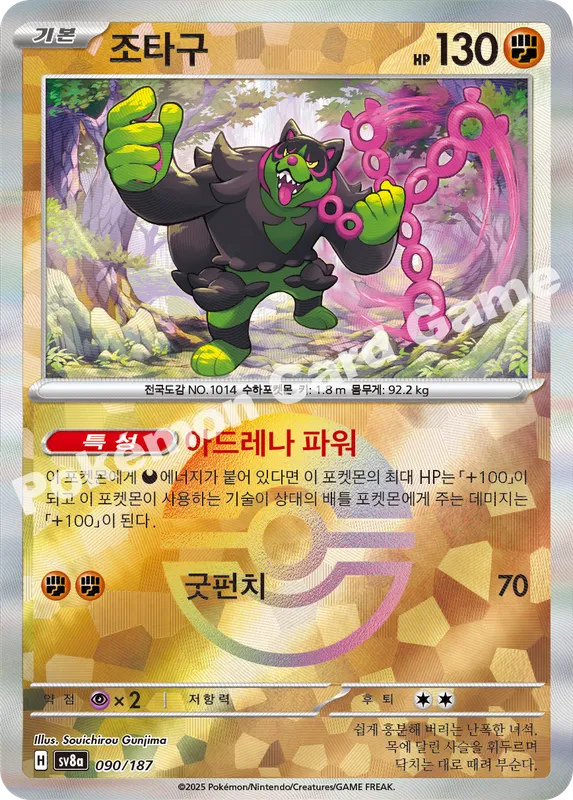 조타구