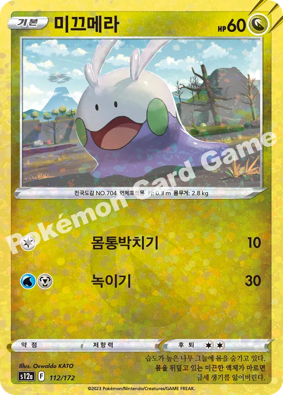 미끄메라