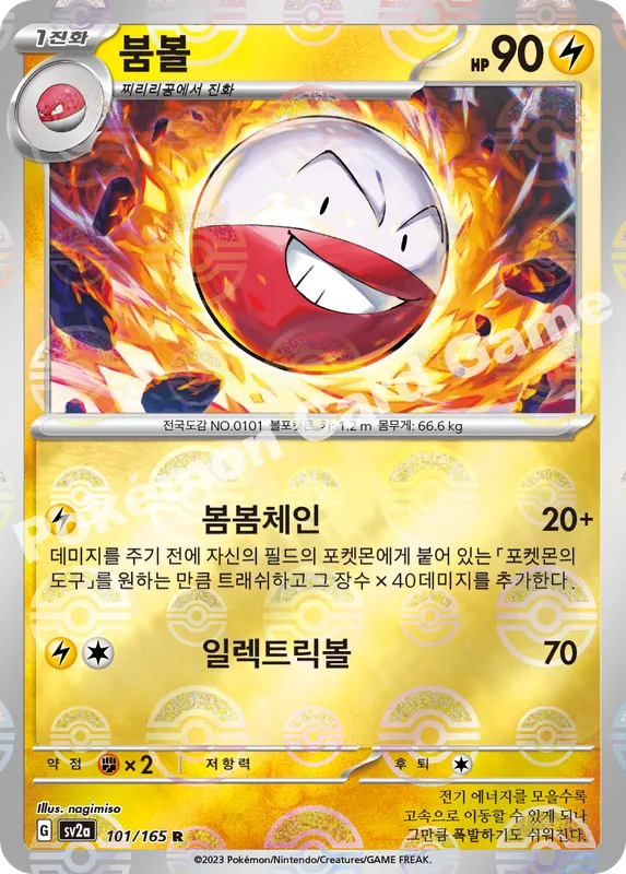 붐볼