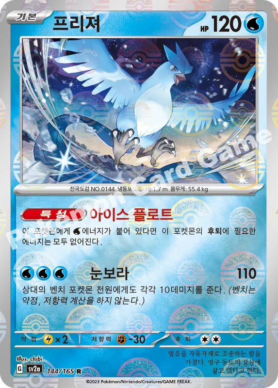프리져