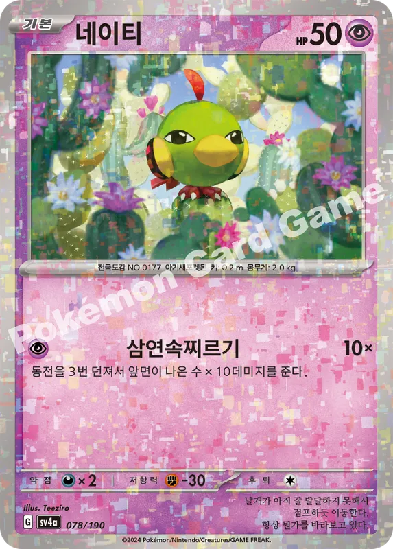 네이티