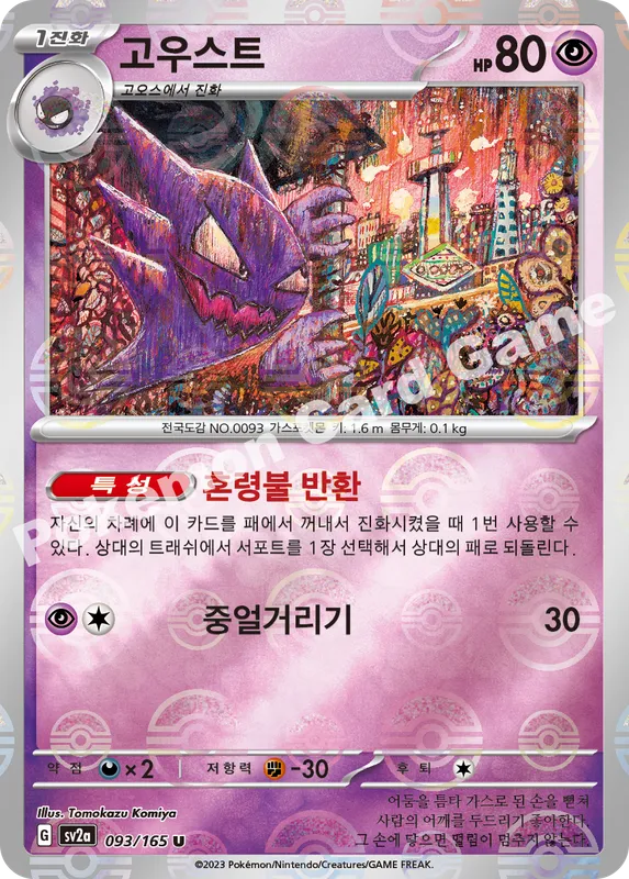 고우스트