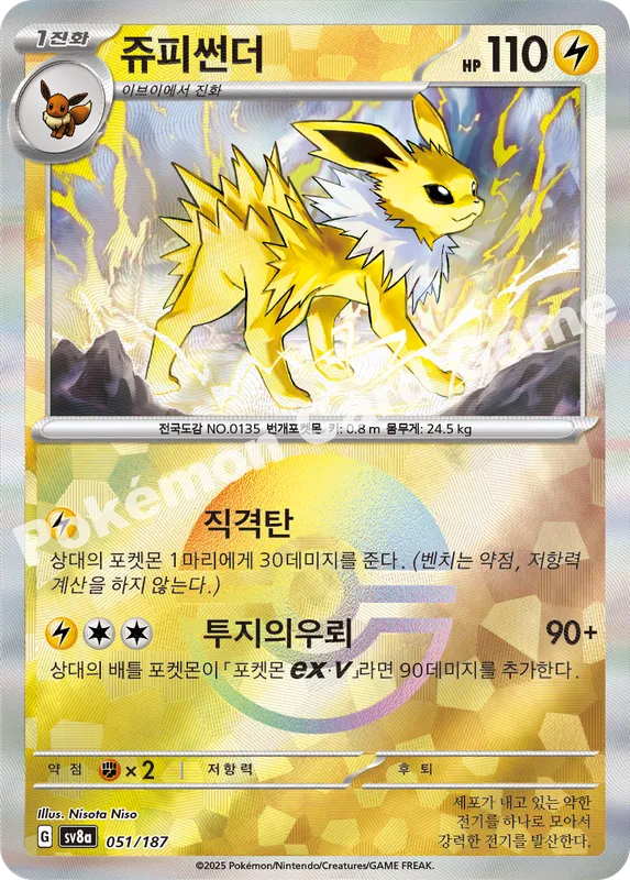 쥬피썬더