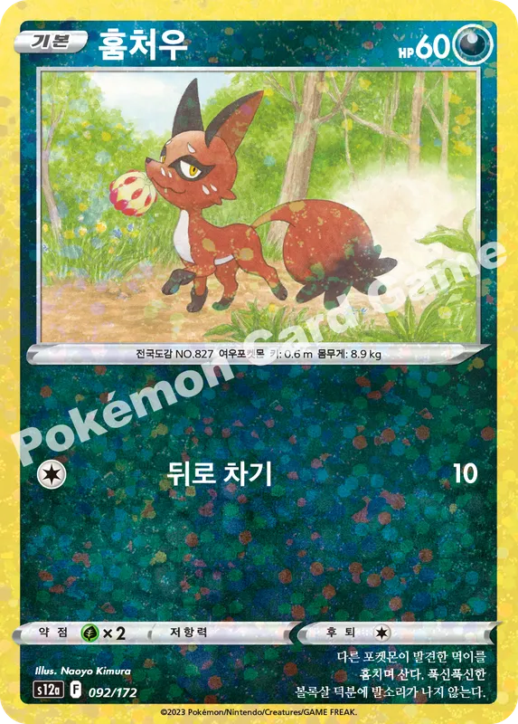 훔처우