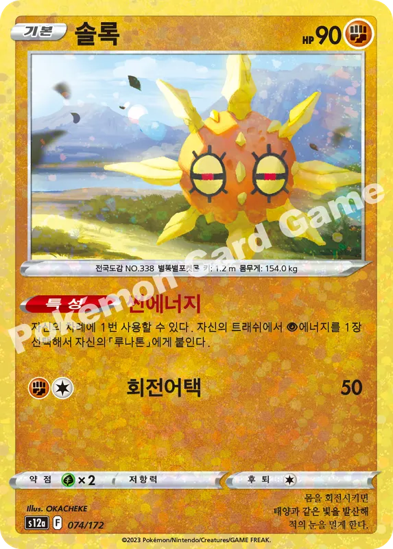 솔록