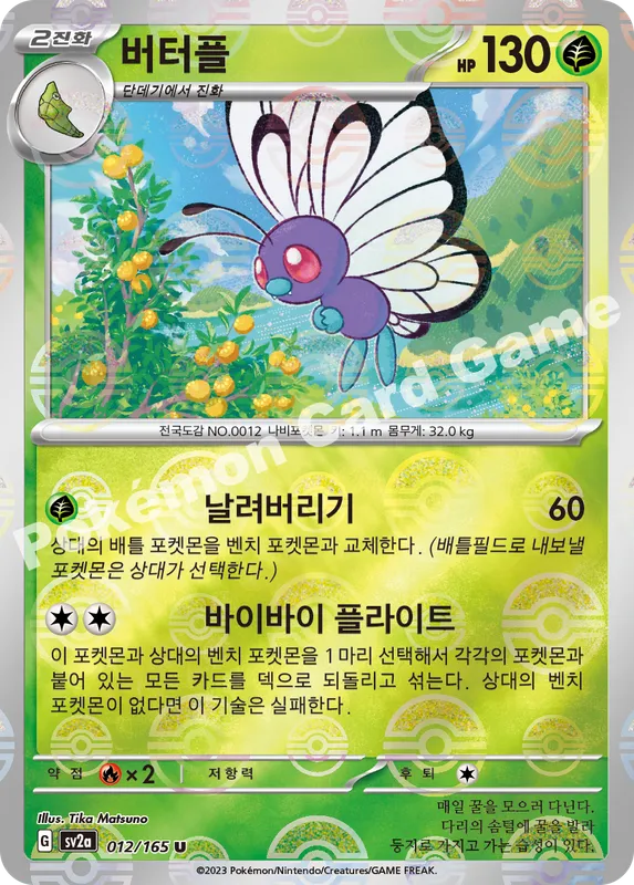 버터플