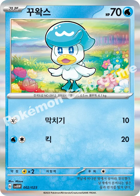꾸왁스