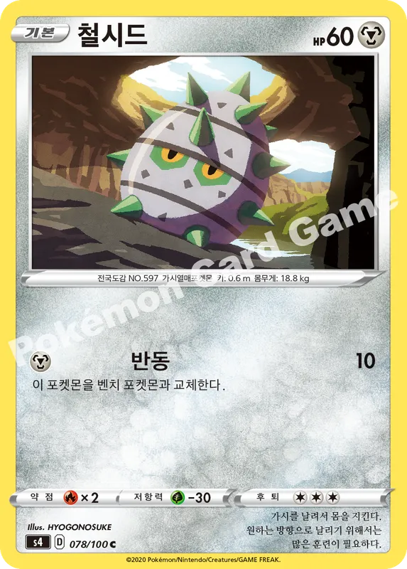 철시드
