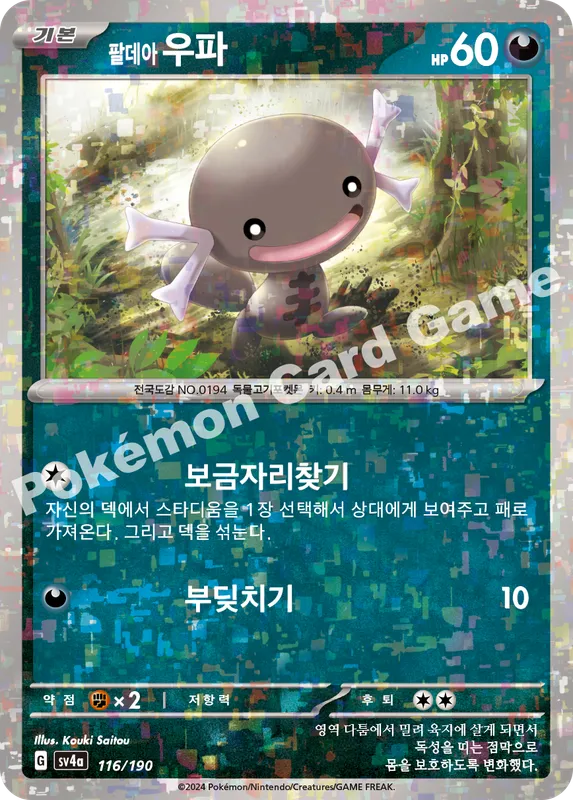 팔데아 우파