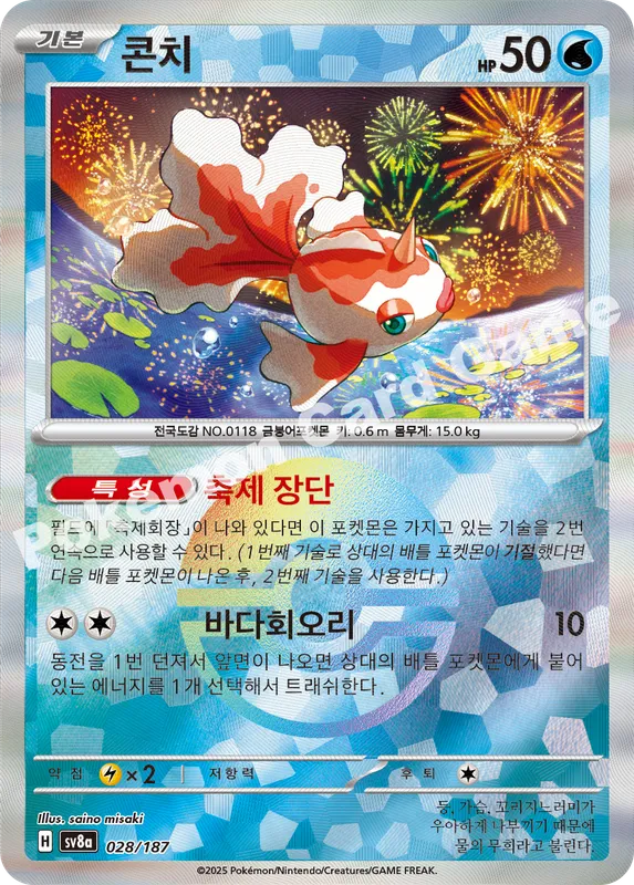 콘치