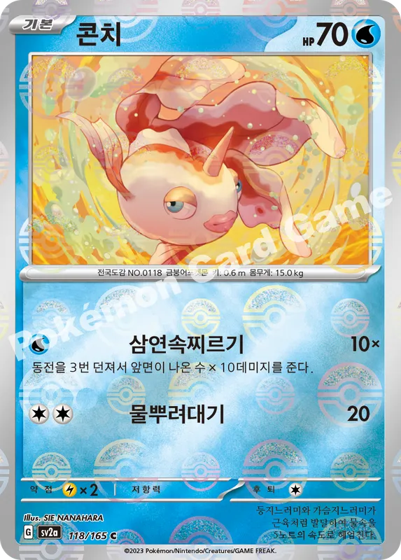 콘치