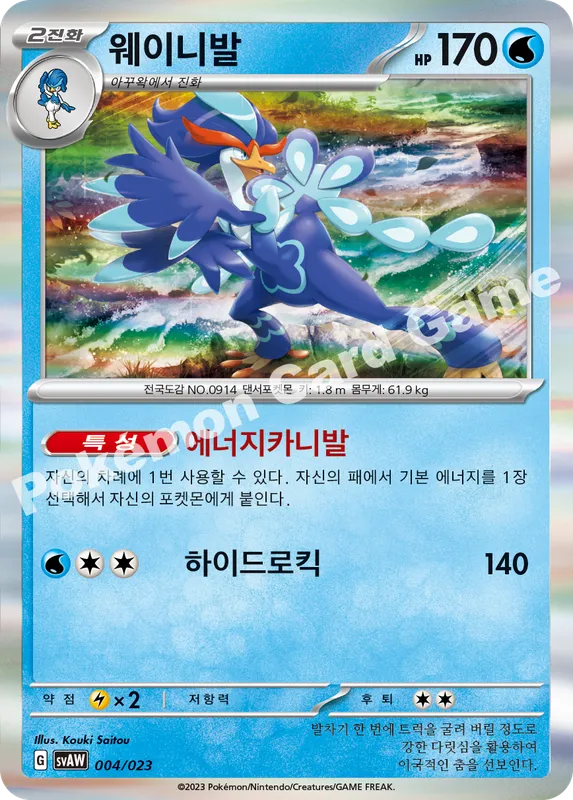 웨이니발