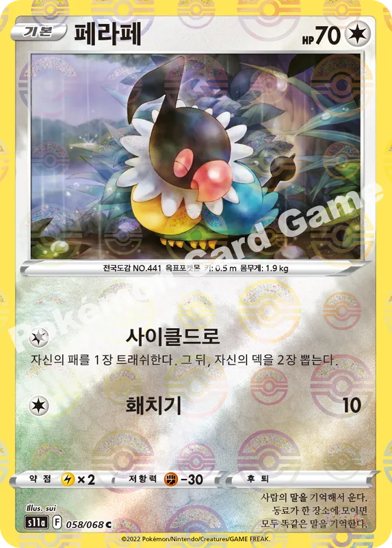 페라페