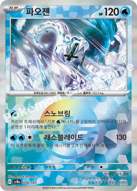 파오젠
