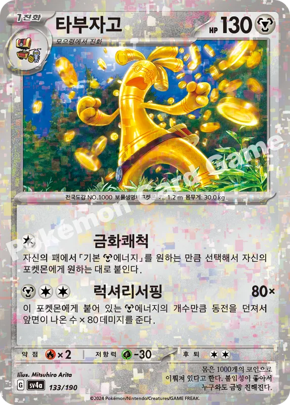 타부자고