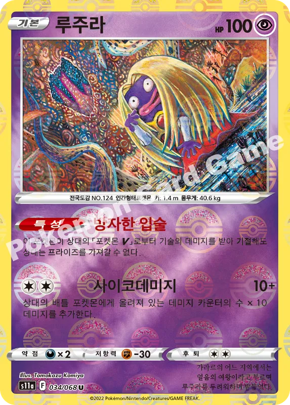 루주라
