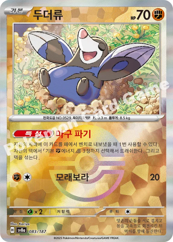 두더류