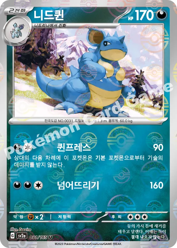 니드퀸