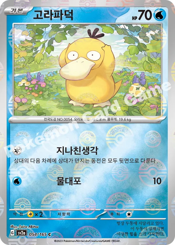 고라파덕