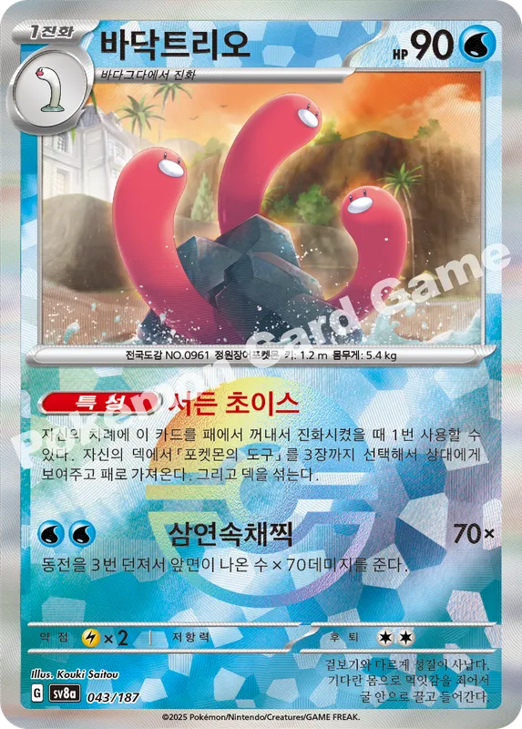 바닥트리오