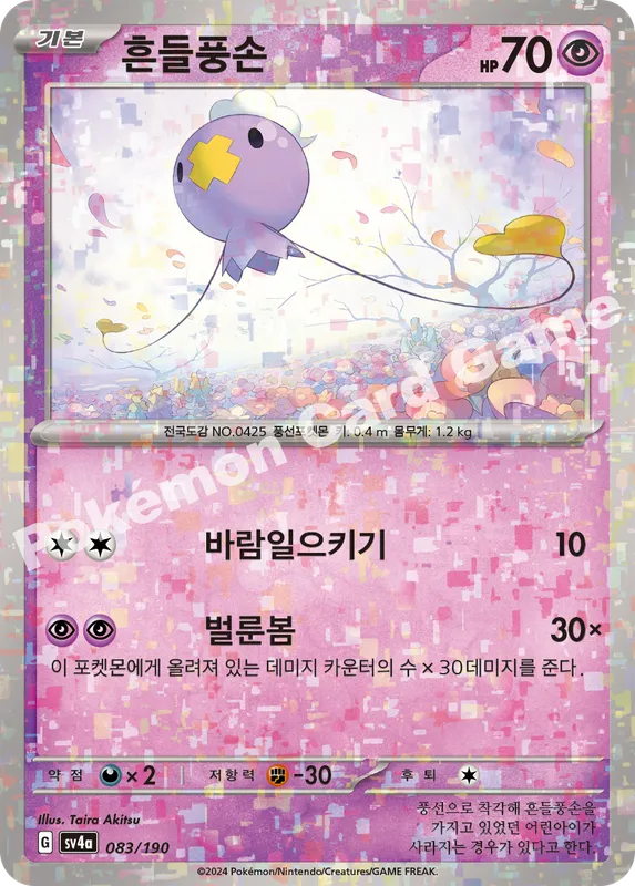 흔들풍손