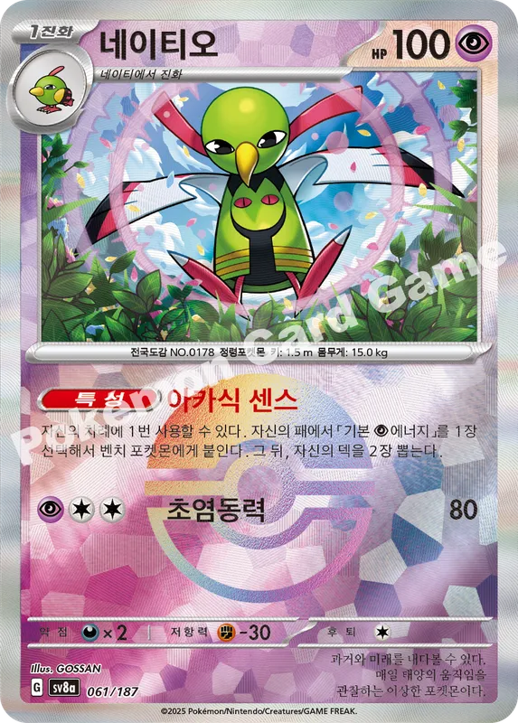 네이티오