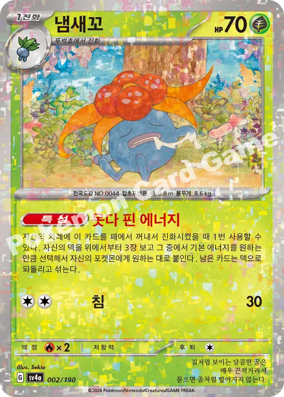 냄새꼬