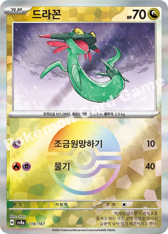드라꼰