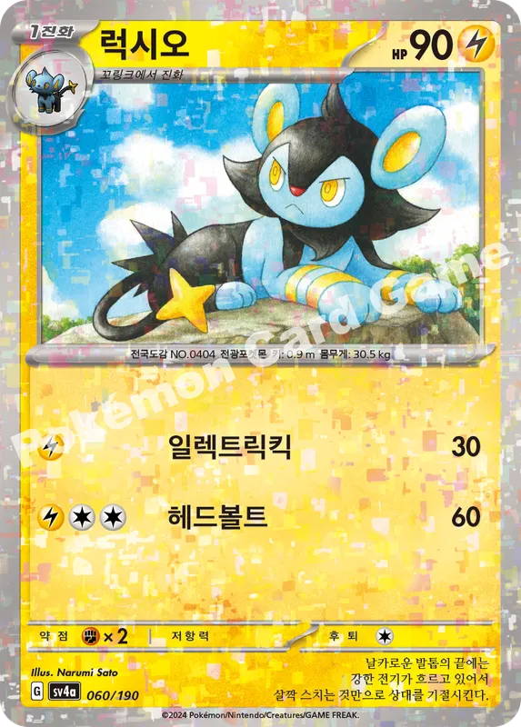 럭시오