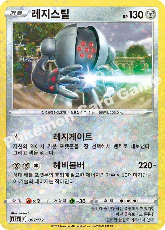 레지스틸