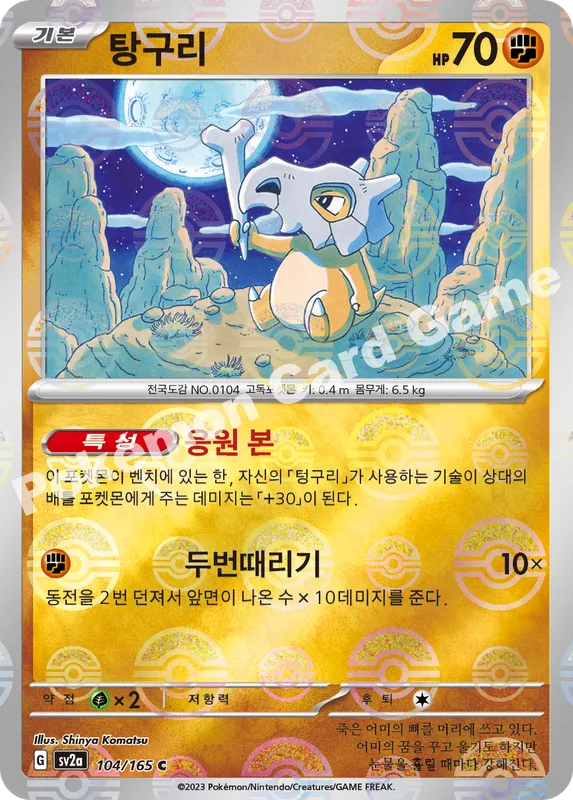 탕구리