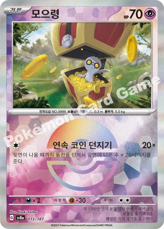 모으령
