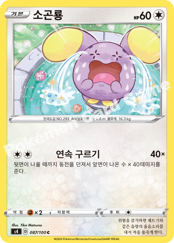 소곤룡