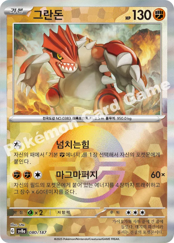 그란돈