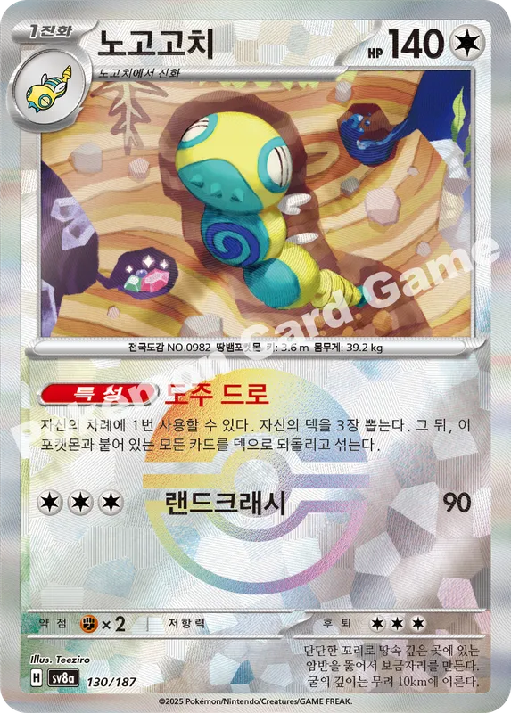 노고고치