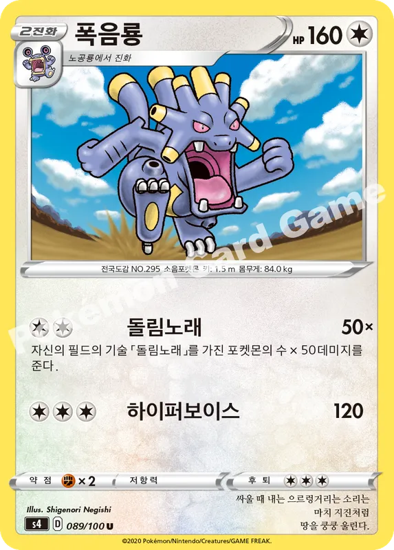 폭음룡