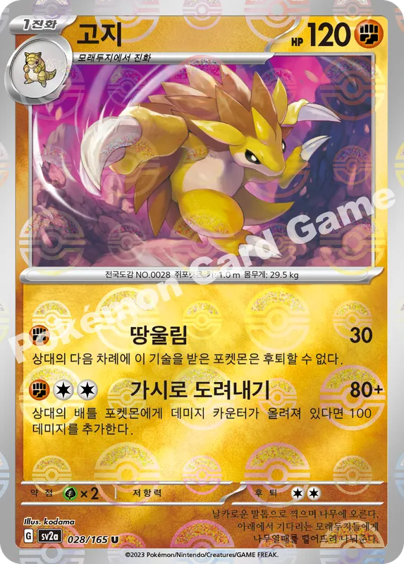 고지