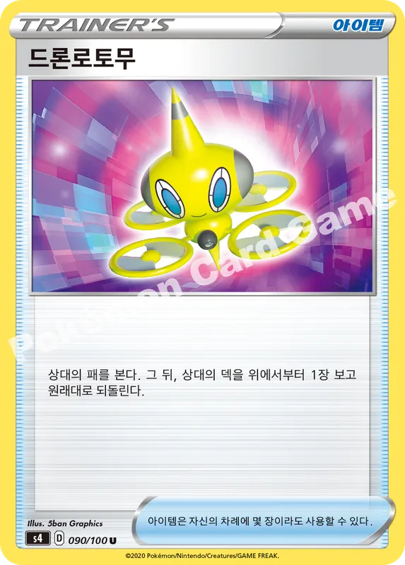 드론로토무