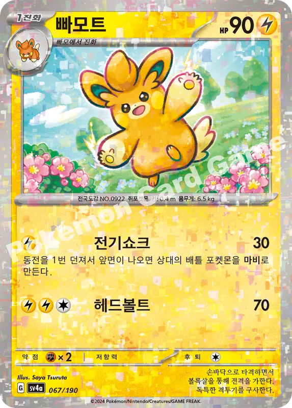 빠모트