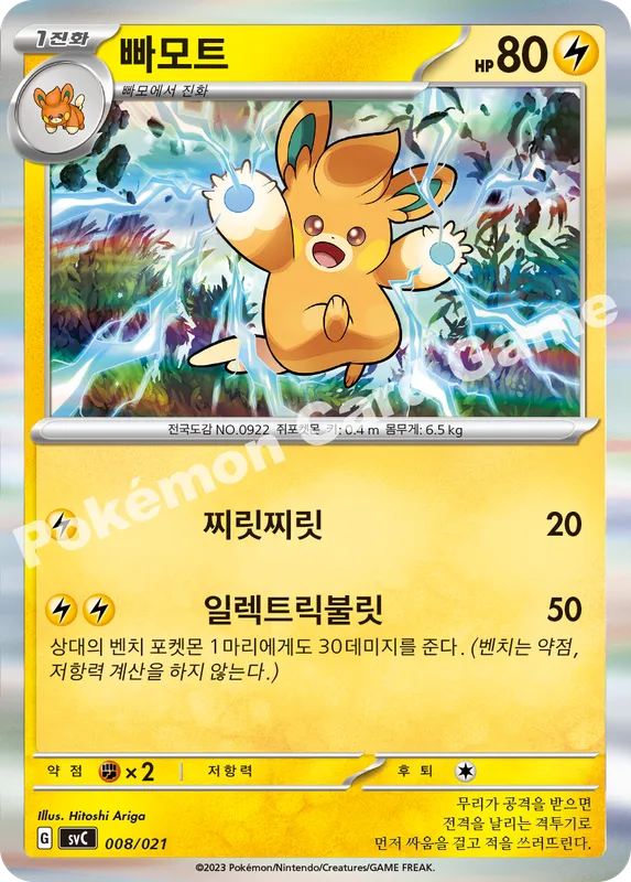 빠모트