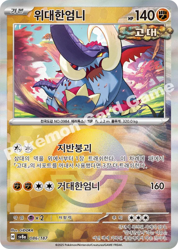 위대한엄니