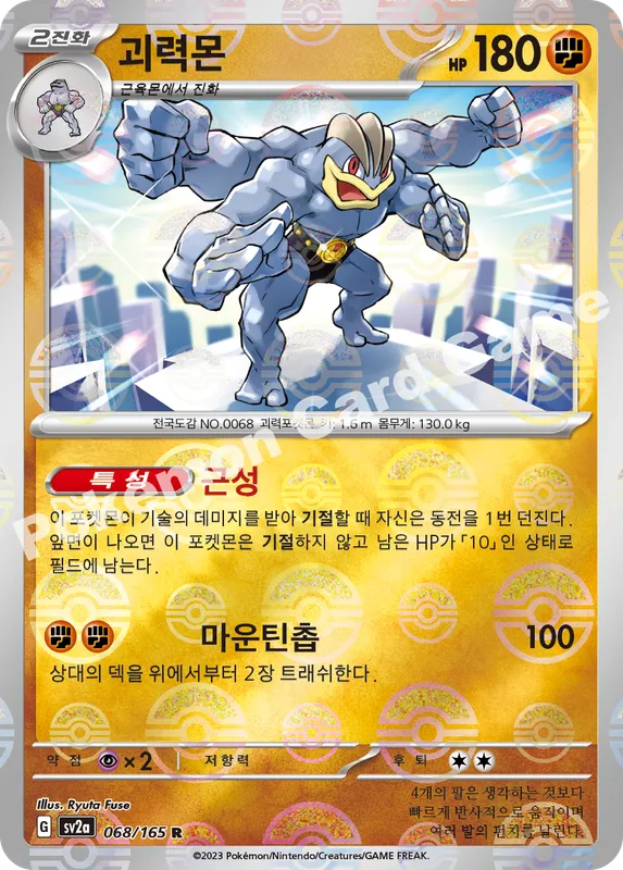 괴력몬