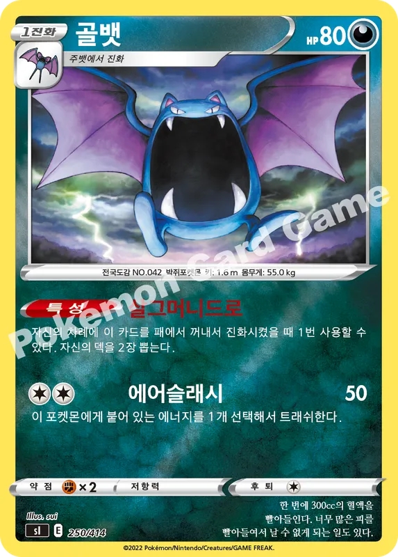 골뱃