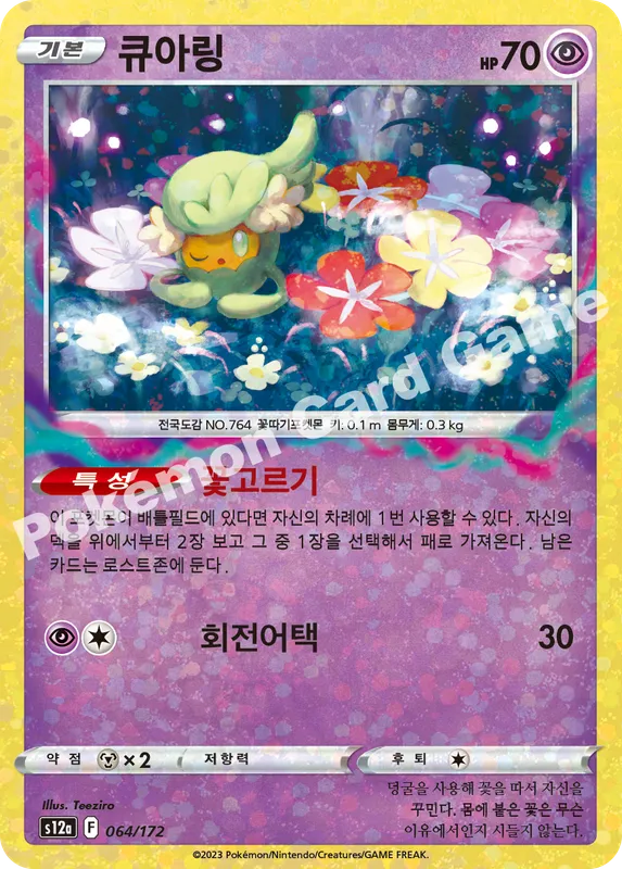 큐아링