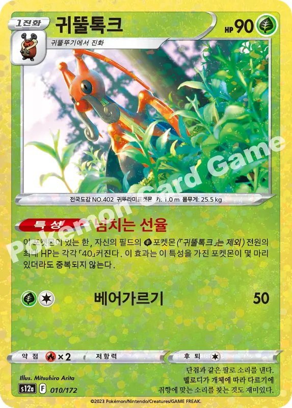 귀뚤톡크