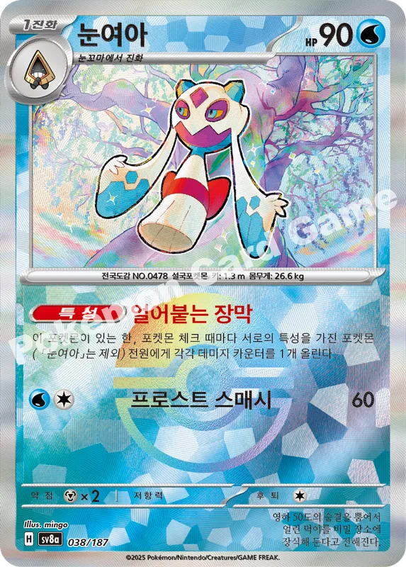 눈여아