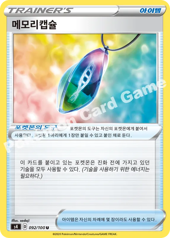 메모리캡슐